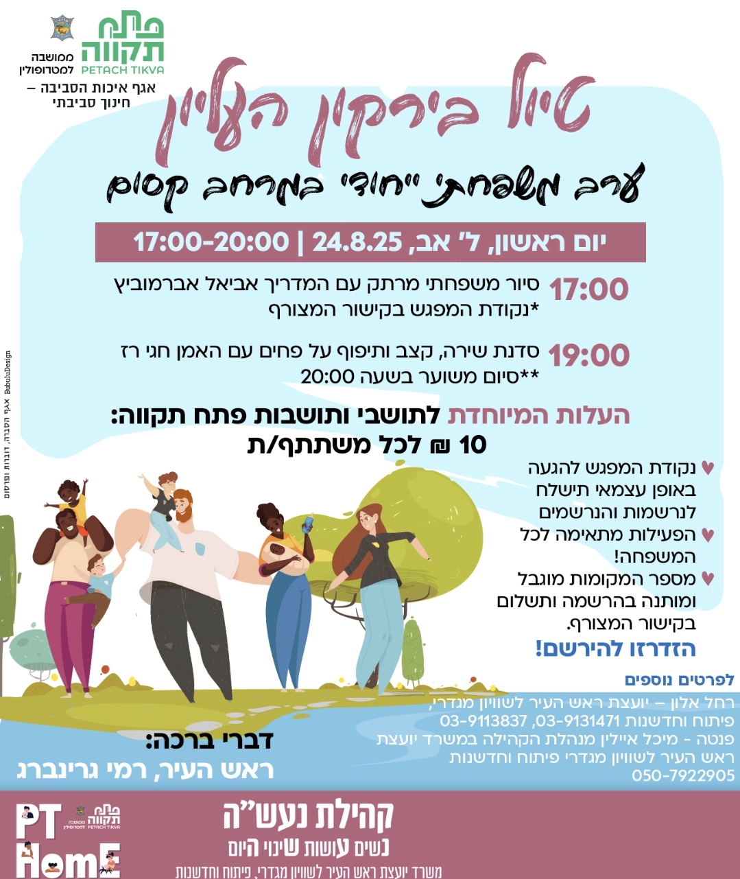 טיול בירקון