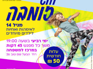 חוג זומבה