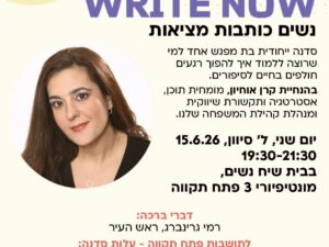 סדנה ייחודית