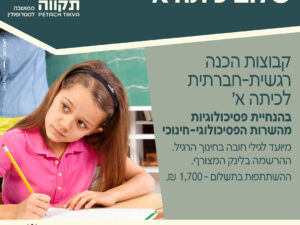 שלום כיתה א
