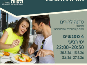 הורות וזוגיות