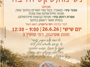 ריטריט מיינדפולנס