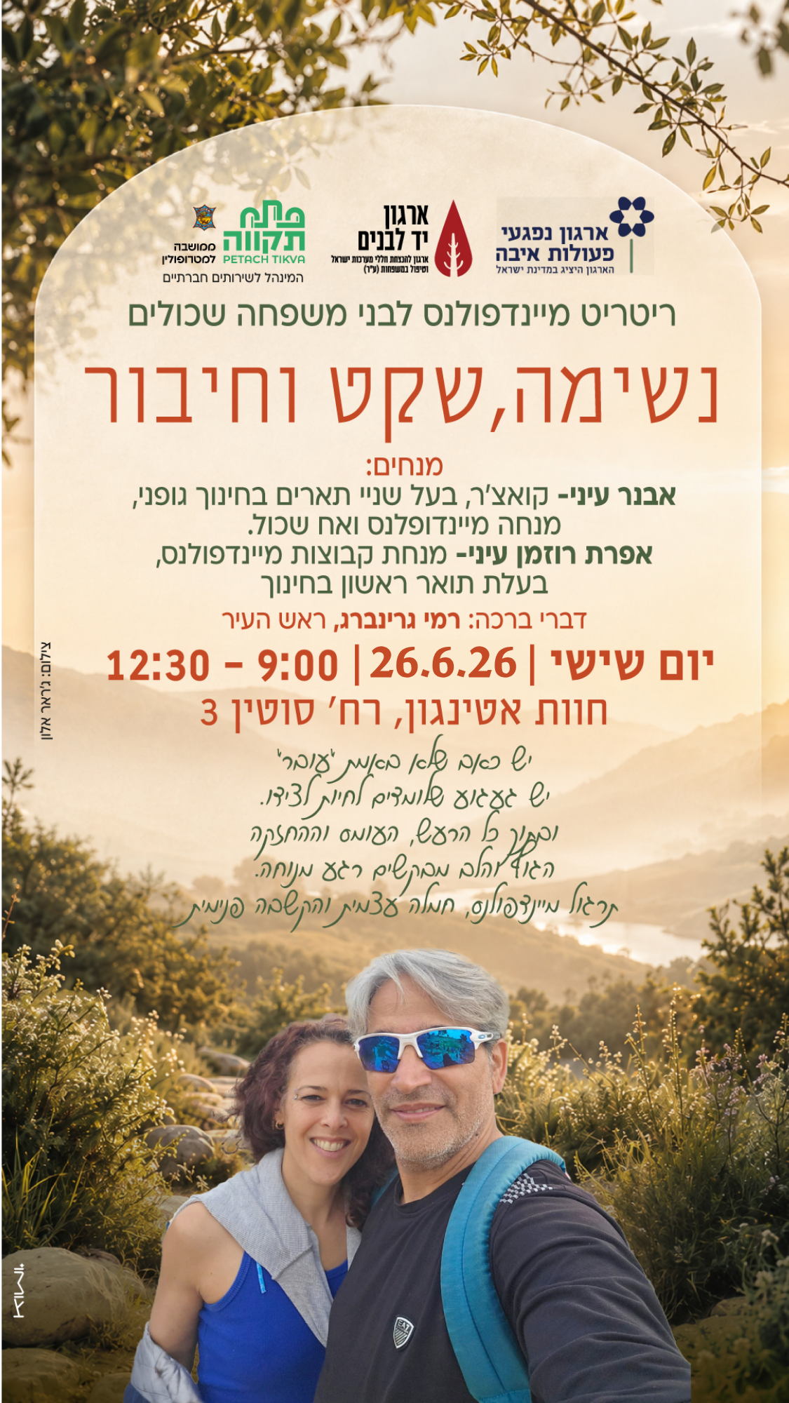 ריטריט מיינדפולנס