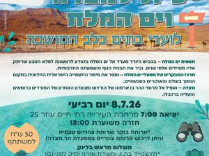 ים המלח