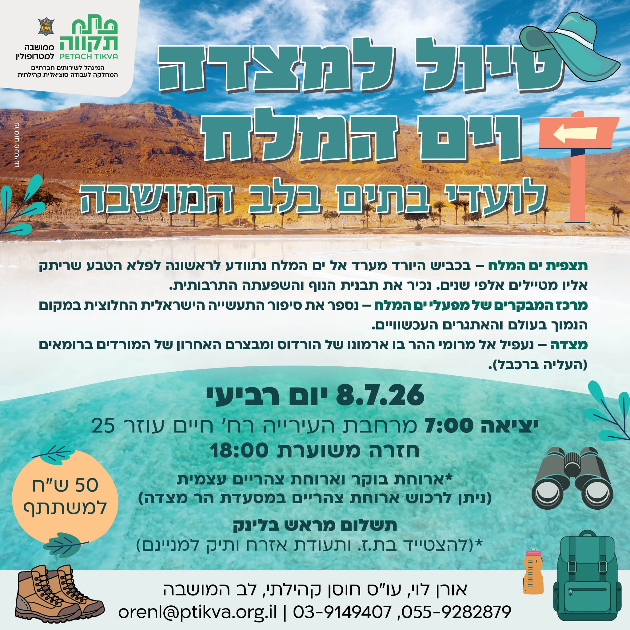 ים המלח