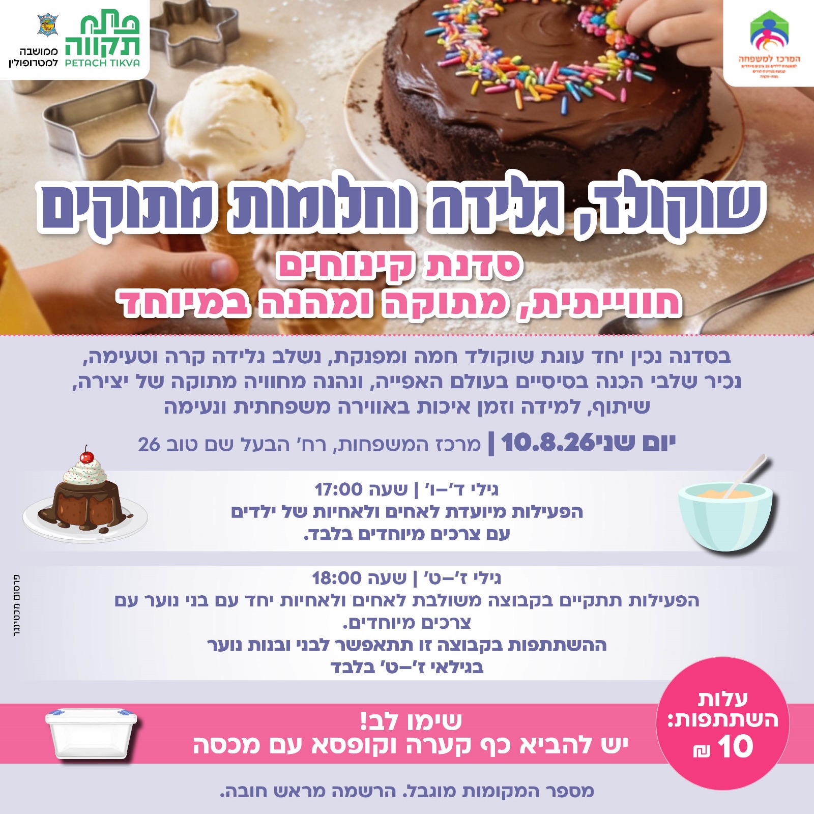 דוקולד גלידה וחלומות מתוקים