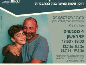 הגשר אל הקשר
