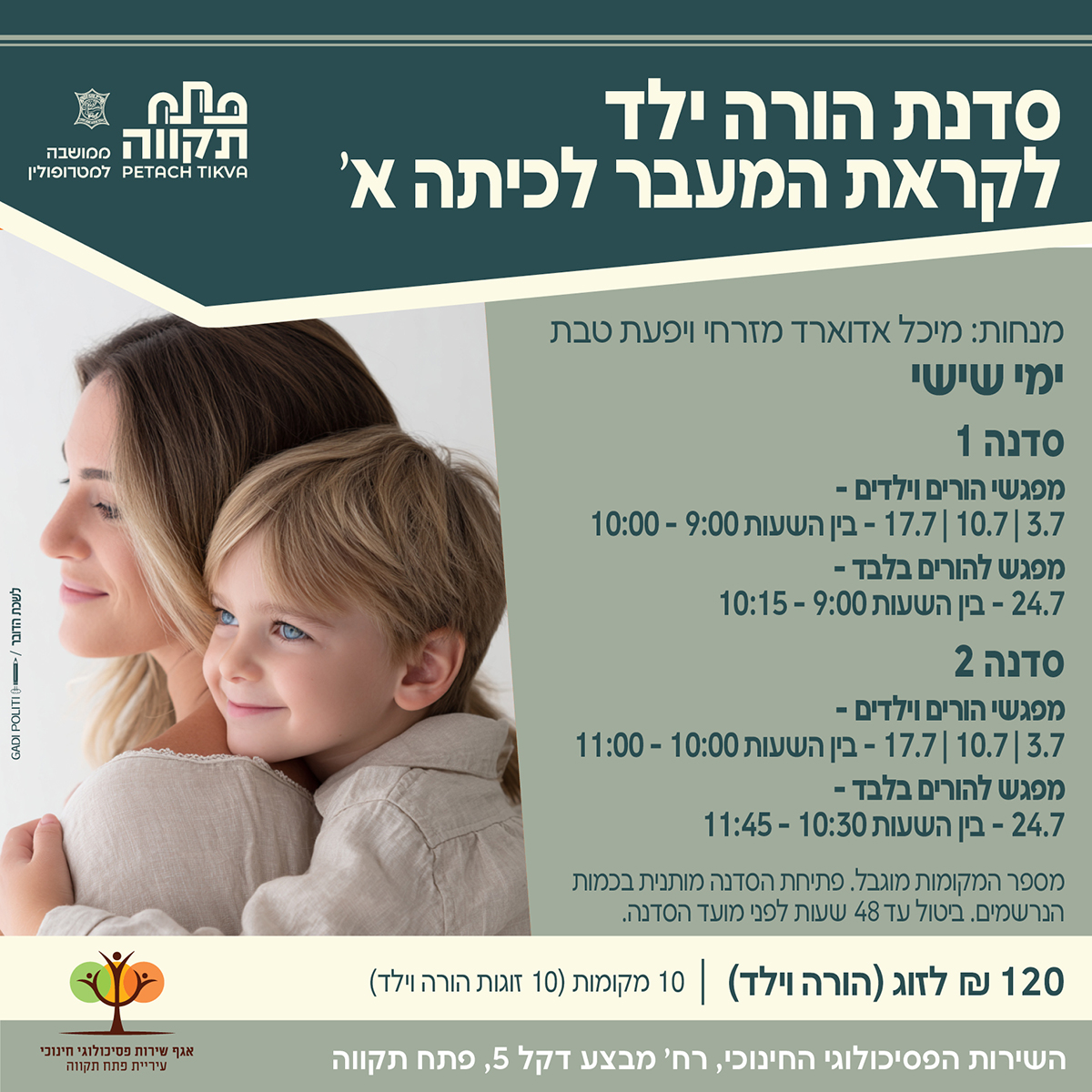 הורים ילדים לקראת א