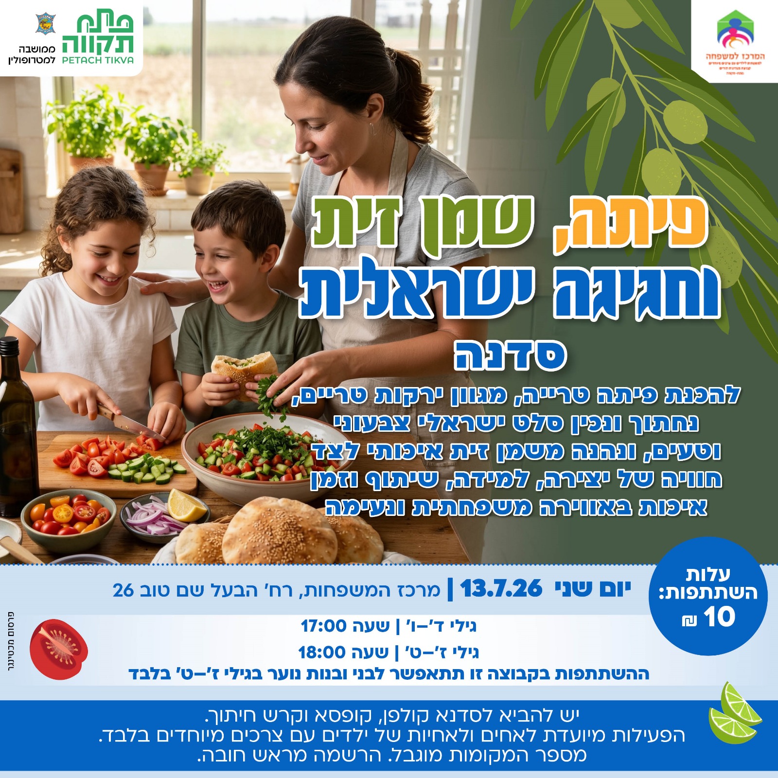 חגיגה ישראלית