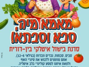 סדנת בישול