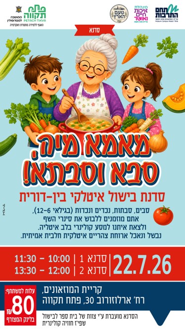 סדנת בישול