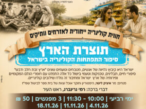 תוצרת הארץ