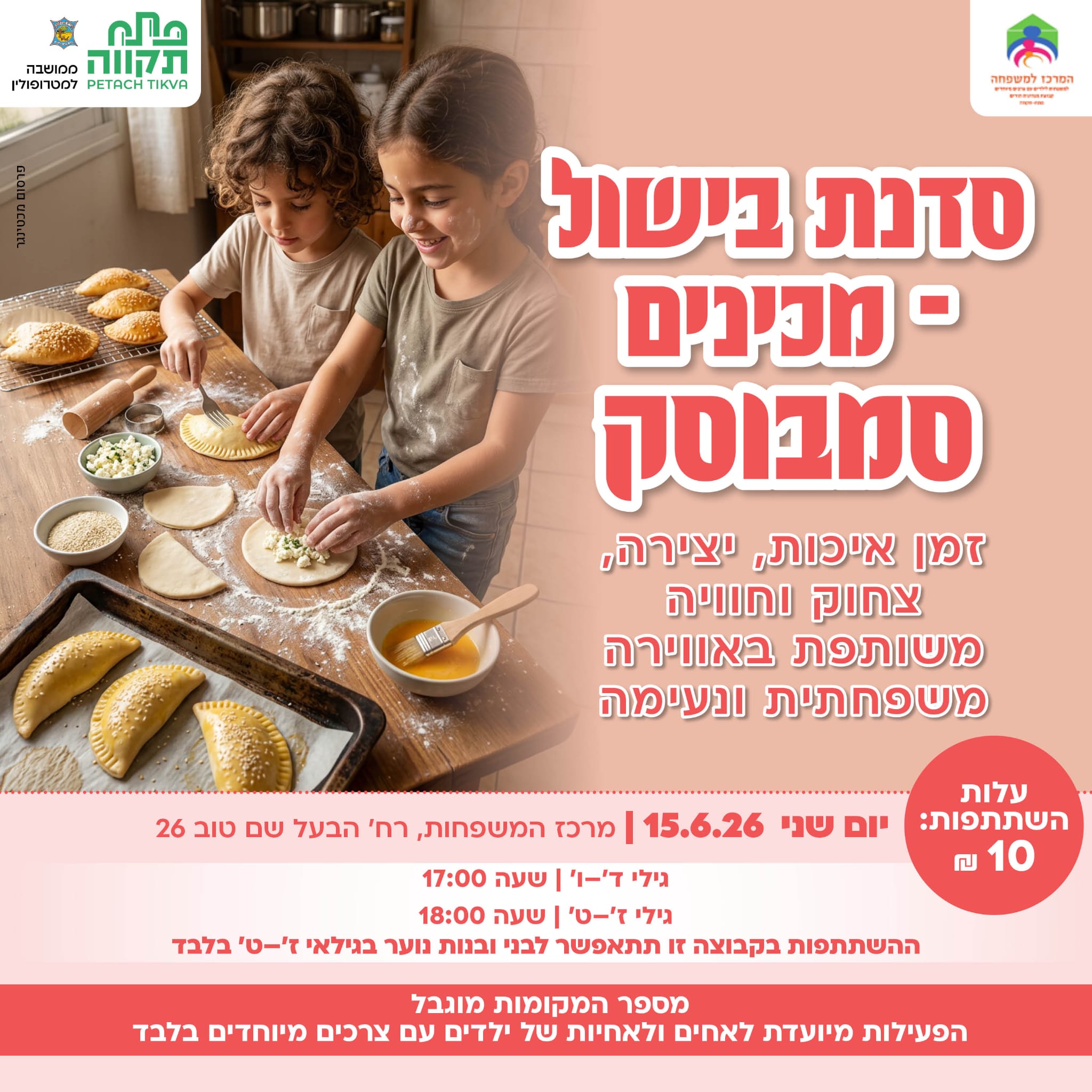 סדנת בישול